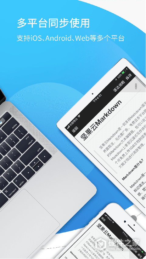 坚果云Markdown app