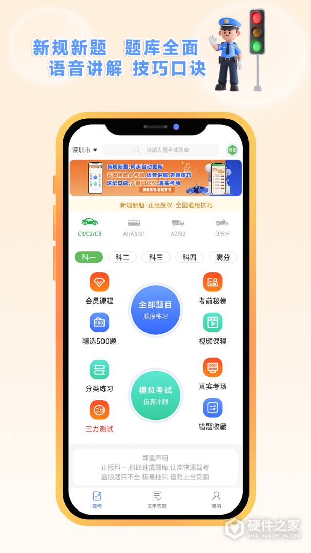 快通驾考