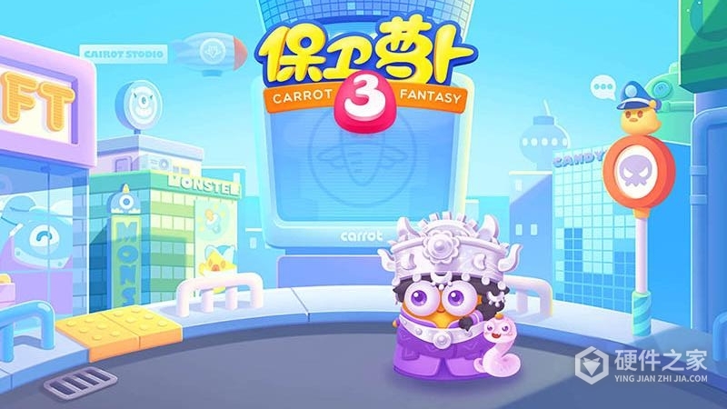 保卫萝卜3小米版