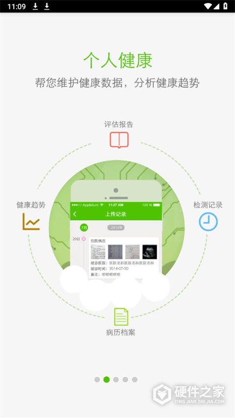 小云健康app