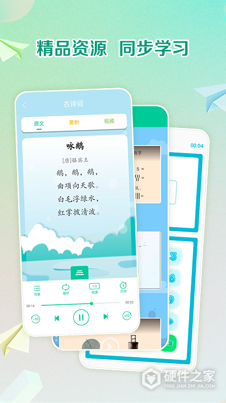 人教点读