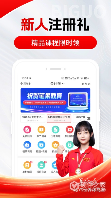 自考笔果题库app