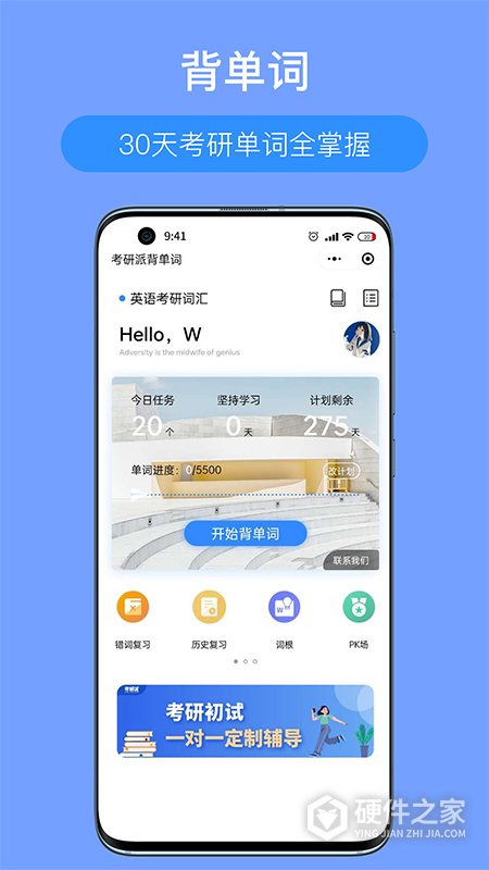 考研派app