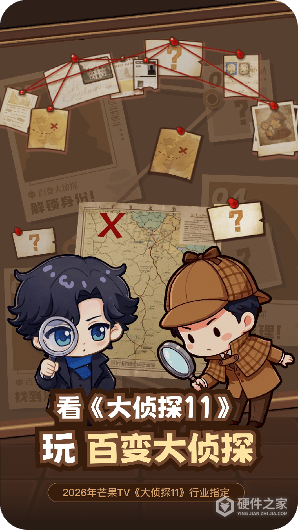 百变大侦探