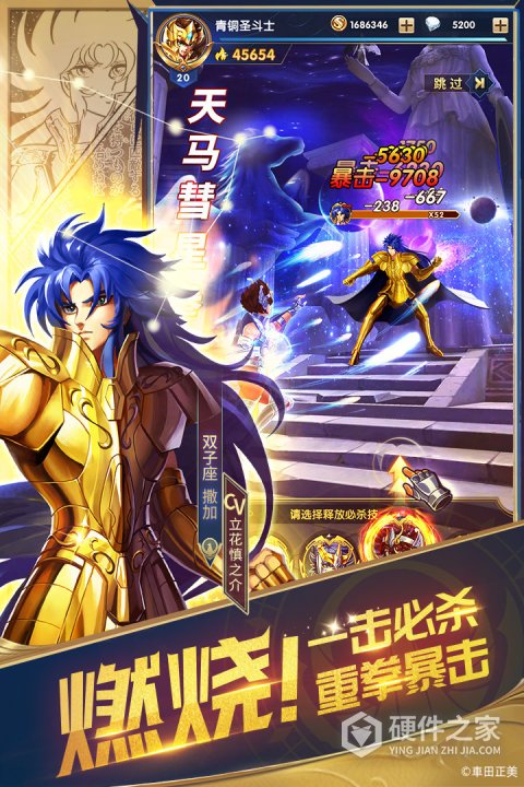 圣斗士星矢正义传说混合服