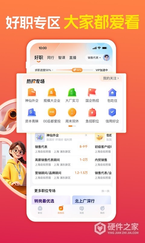 前程无忧51Job