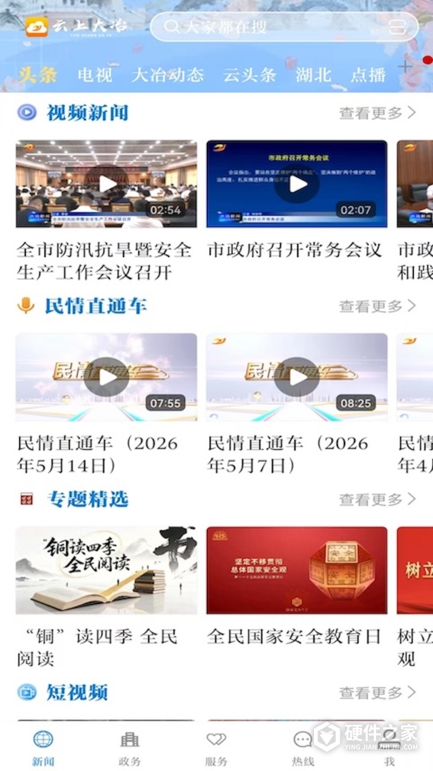 云上大冶