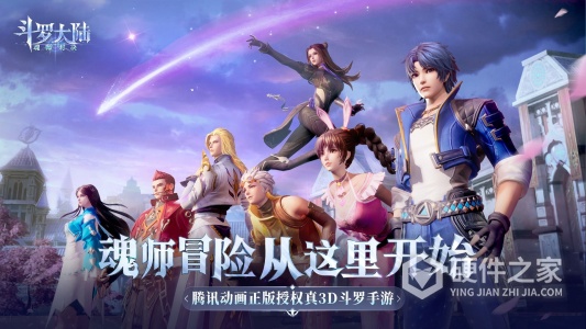 斗罗大陆：魂师对决3d