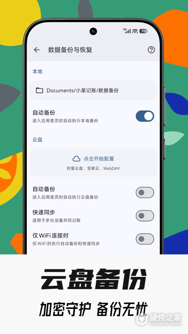 小星记账