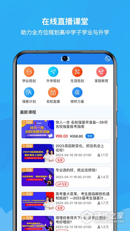 锦宏高考志愿填报app
