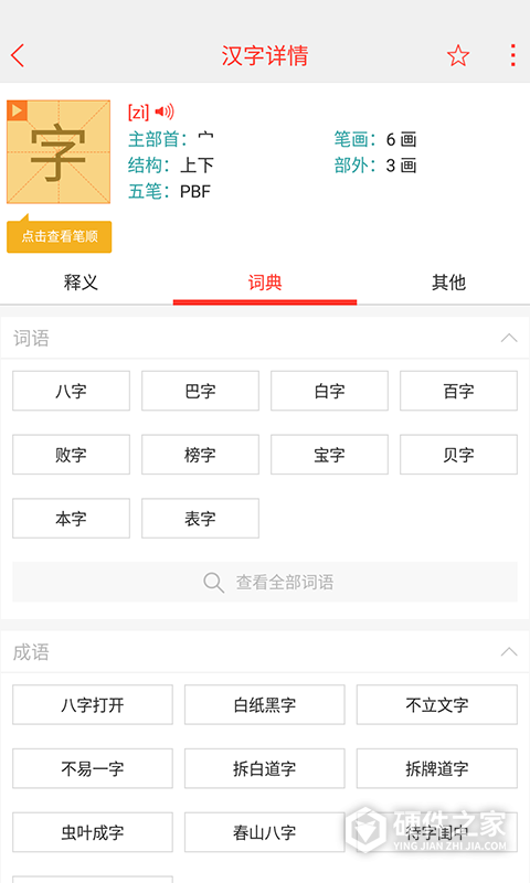 快快查汉语字典app