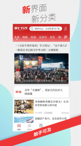 掌上长沙