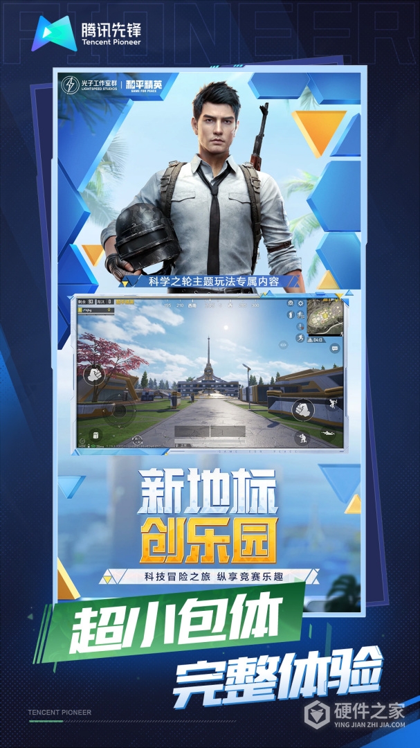 和平精英云游戏