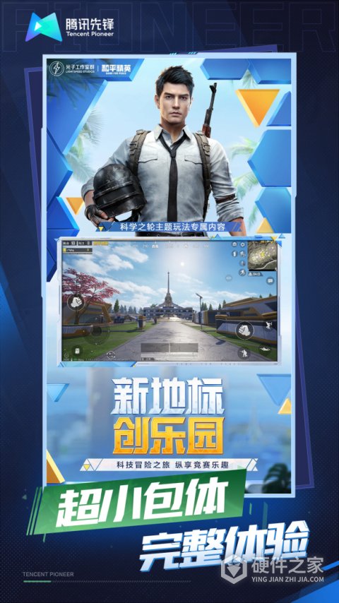 和平精英云游戏