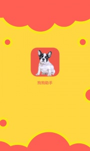 狗狗助手