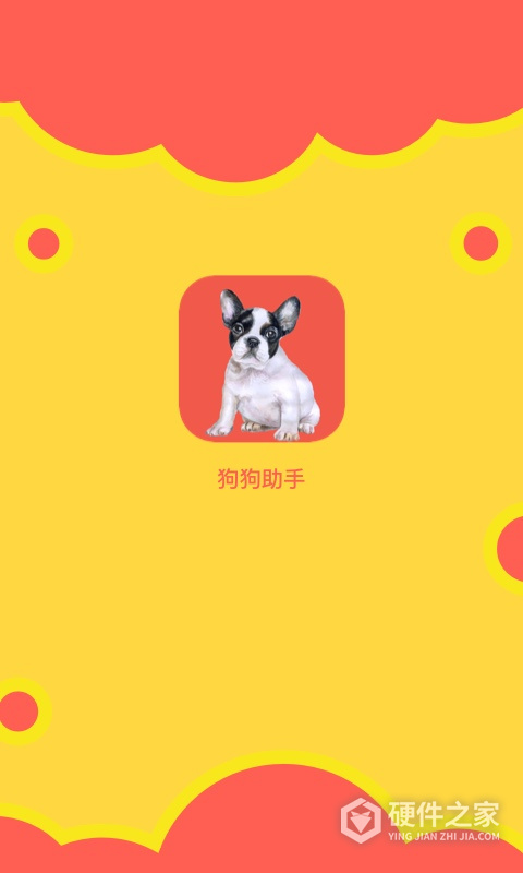 狗狗助手