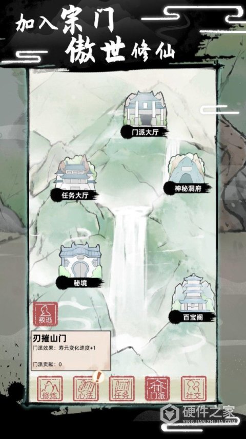 不一样修仙2