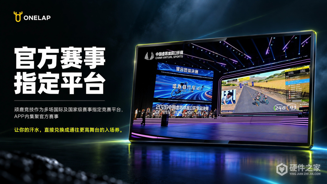 顽鹿竞技最新版