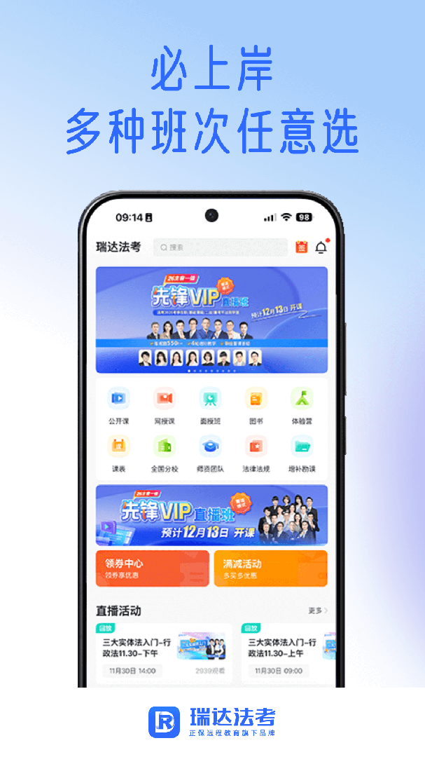 瑞达法考官方app