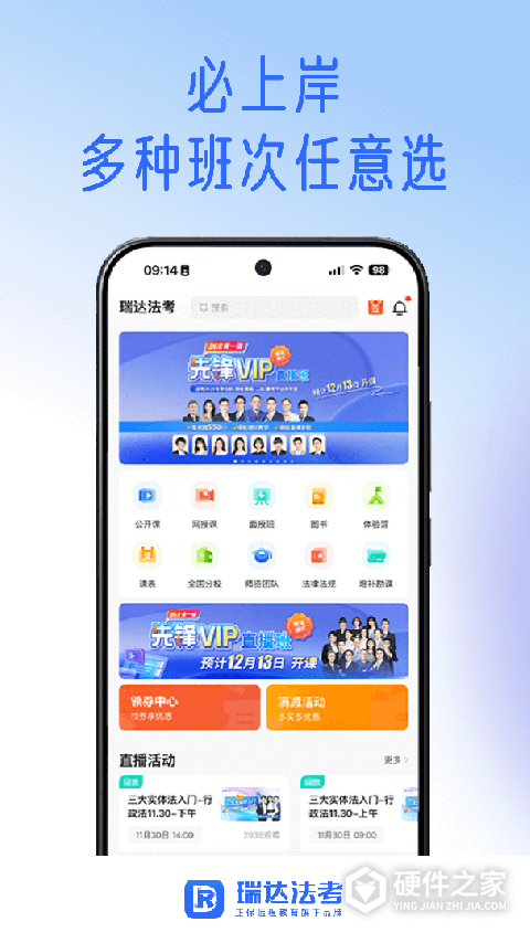 瑞达法考官方app