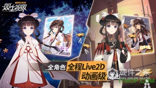 双生视界应用宝版