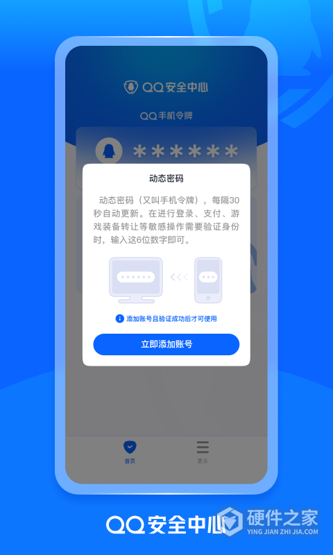 QQ安全中心手机版