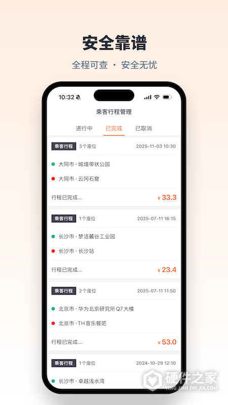 快滴顺风车