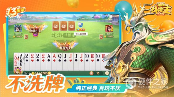 途游斗地主比赛版