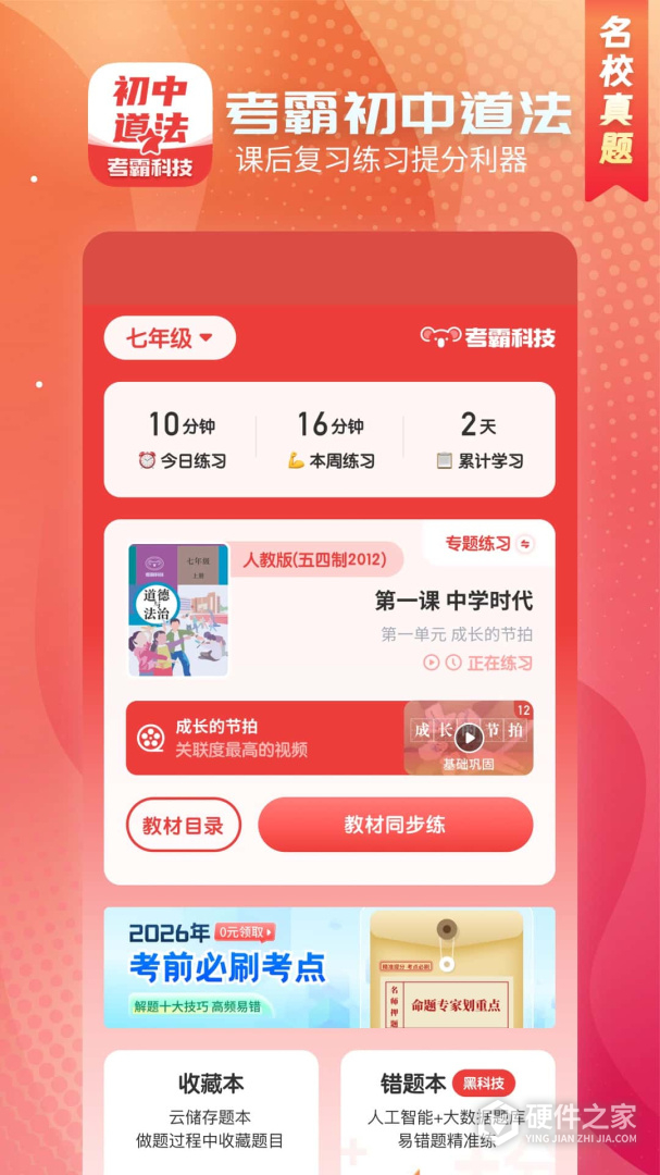 初中政治