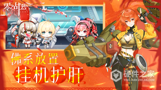 零之战线中文版