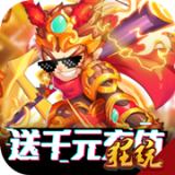 塔防西游记（免费元宝充值）