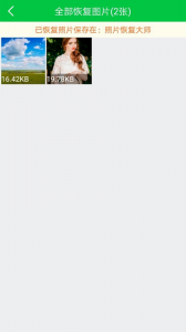 照片恢复大师(QQ音频恢复)