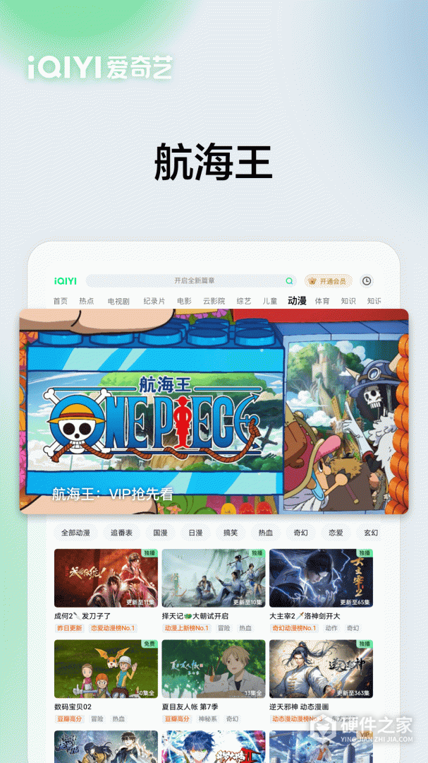 爱奇艺Pad