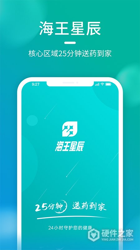 海王星辰app