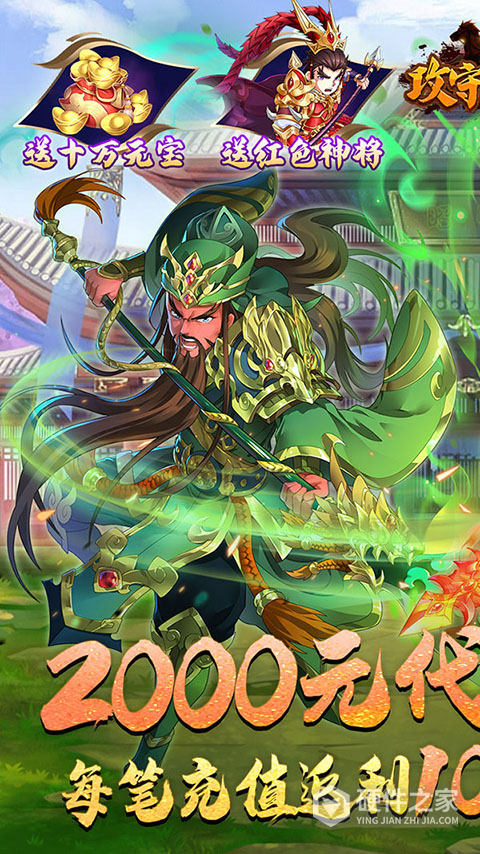 攻守兼备(百变阵容)