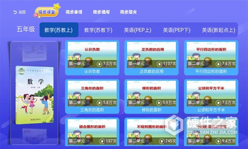 小学同步课堂苏教版