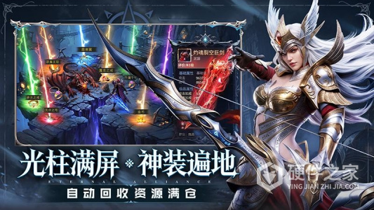 永恒联盟最新版
