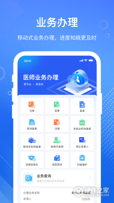 医通办