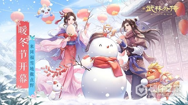 武林外传360版