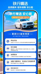 铁行租车