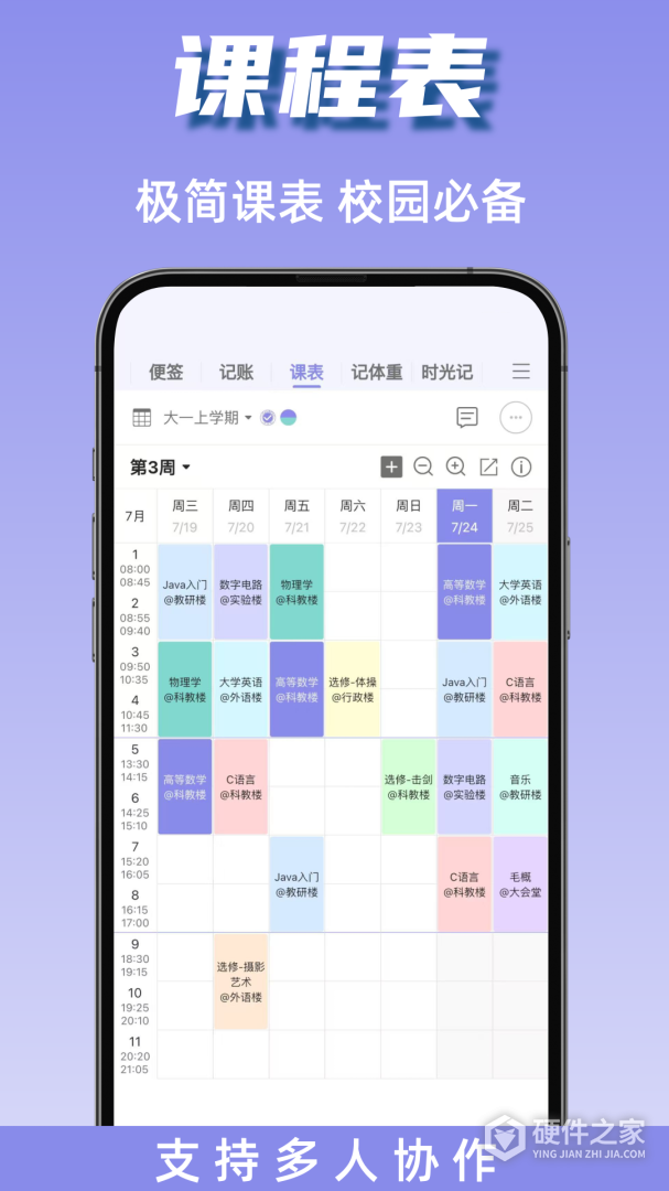 计划表