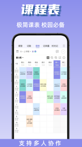 计划表