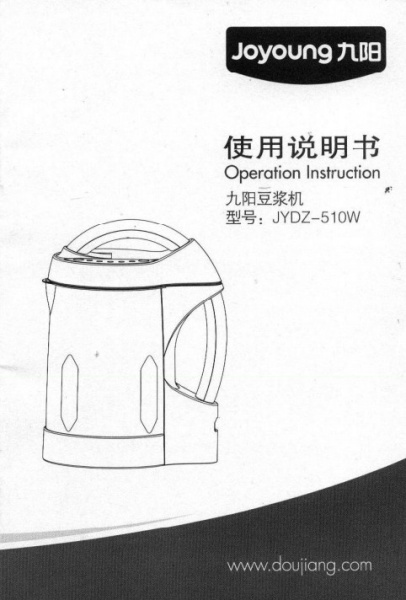 九阳JYDZ-510W(升级)豆浆机使用说明书