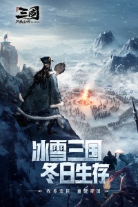 三国：问鼎山河