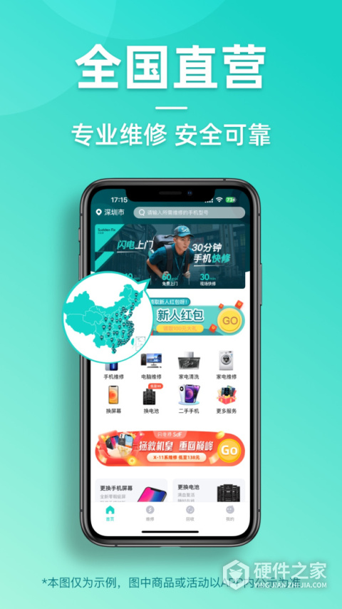 闪电修app