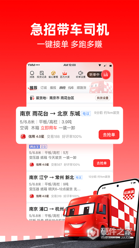 运满满司机