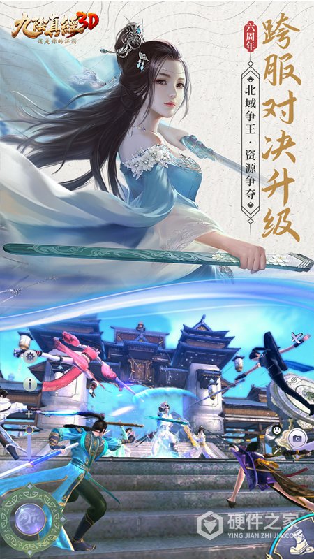 九阴真经3D