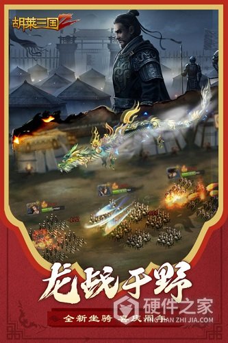 胡莱三国2小y版TV