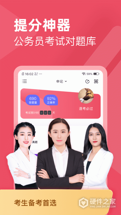 公务员考试对题库手机客户端