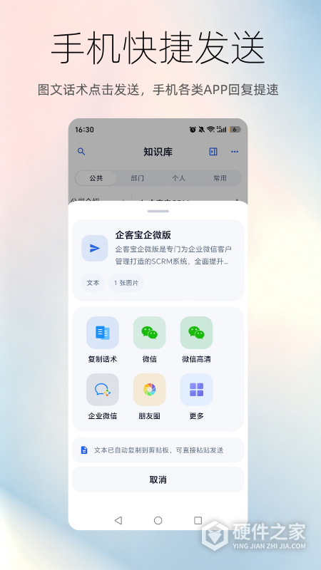 聊天宝客服助手